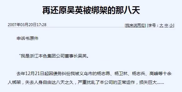 回顧「億萬富姐」吳英覆滅史:欠下5.9億債務,獄中起訴離婚