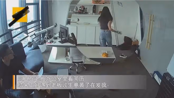 老闆生意談黃回辦公室發瘋,不料被同事全程憋笑圍觀,轉身尷尬了