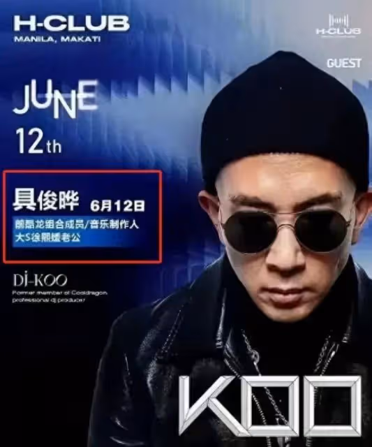 大S圖什麼?具俊曄海外首秀崩盤,夜場開價5萬,只賣出24張票
