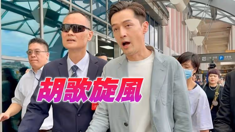 狗仔直擊｜《繁花》寶總來了！胡歌機場揮手燦笑電暈百粉「好想你們」　尖叫聲高潮不斷