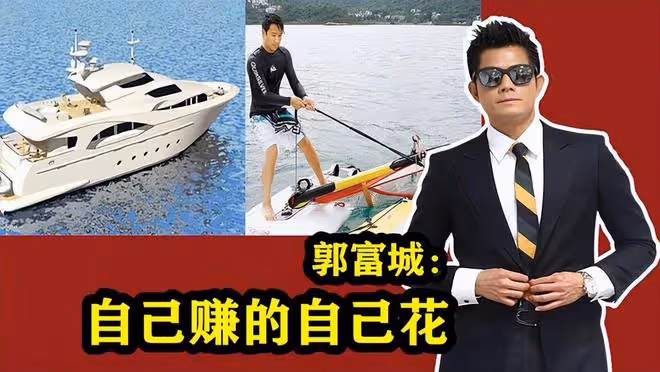方媛曝光郭富城價值5000萬遊艇，內飾奢華大氣，艇內自帶休息大床