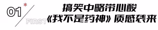 徐崢《逆行人生》來襲,我想說:拿下30億票房不是沒可能