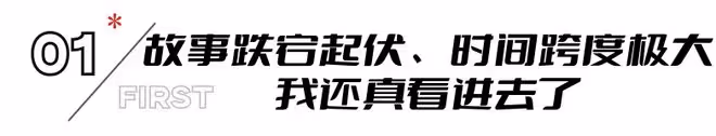 收視第一！《新聞聯播》表揚，央視這部黑馬劇，讓我想站起來鼓掌