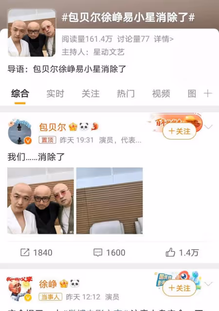 包貝爾曬「光頭三兄弟」合照，喜感十足，幽默魅力再次征服眾人