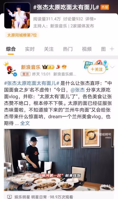 張傑太原大讚麵食美味，演唱會後成美食探索者，下一站蘭州