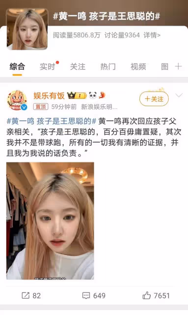 黃一鳴爆料孩子生父為王思聰,豪門情史再添疑雲,孩子真相待解