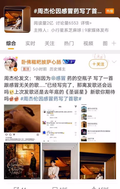 周杰倫感冒中誕生新歌，曲風引猜疑，粉絲期待與擔憂並存
