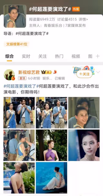 何超蓮跨界拍戲，豪門千金挑戰演藝圈，新電影合作此沙成焦點