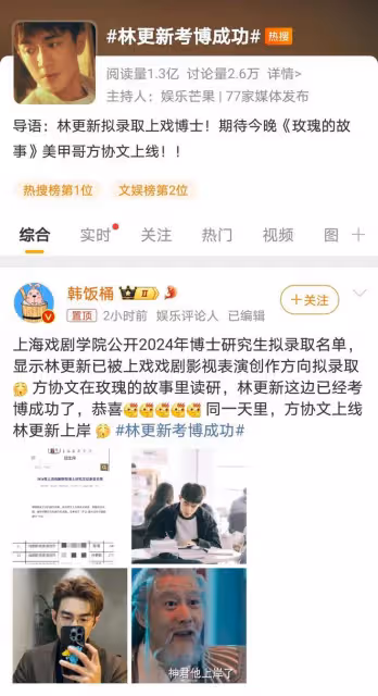 林更新考博成功上岸,娛樂圈學霸再現,高學歷藝人隊伍又添一員!