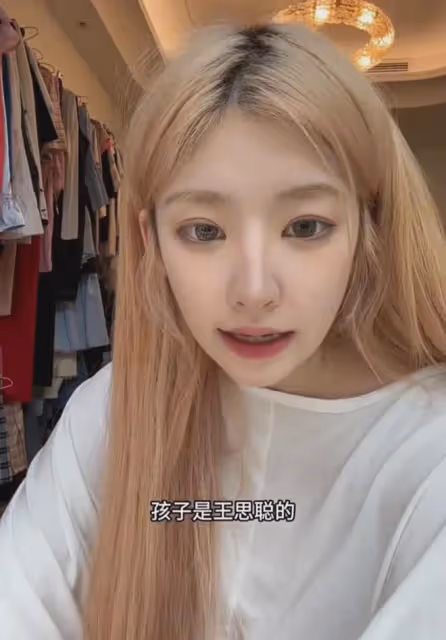 黃一鳴親口承認孩子就是王思聰的!孩子名叫閃閃,她不是帶球跑!