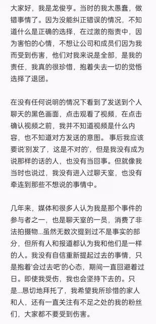 龍俊亨時隔5年就涉及鄭俊英聊天室事件道歉,沒人能替受害者寬容