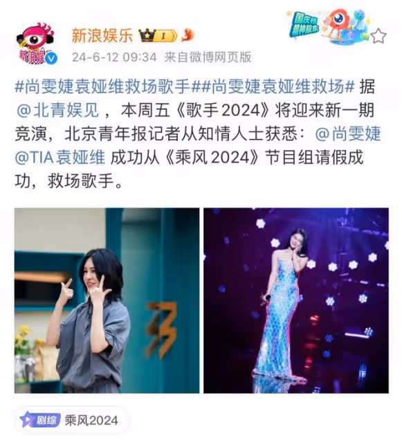 網傳斷眉被退貨無緣《歌手2024》,尚雯婕、袁婭維來救場