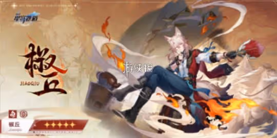 崩壞星穹鐵道椒丘上線時間