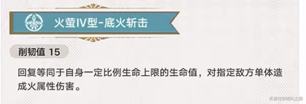 《崩壞:星穹鐵道》流螢抽取及培養建議