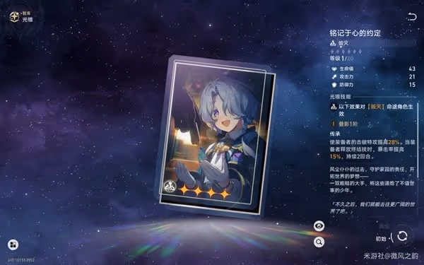 《崩壞：星穹鐵道》流螢抽取及培養建議