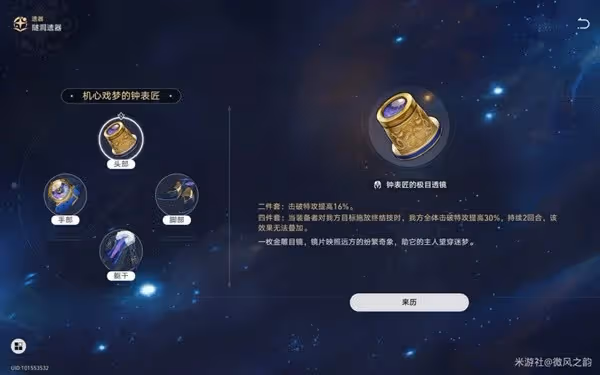 《崩壞：星穹鐵道》流螢抽取及培養建議