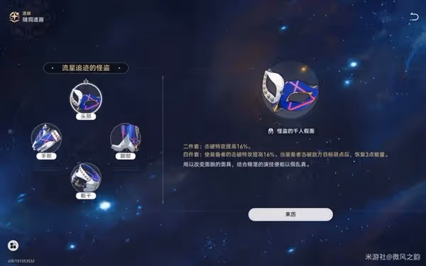 《崩壞：星穹鐵道》流螢抽取及培養建議