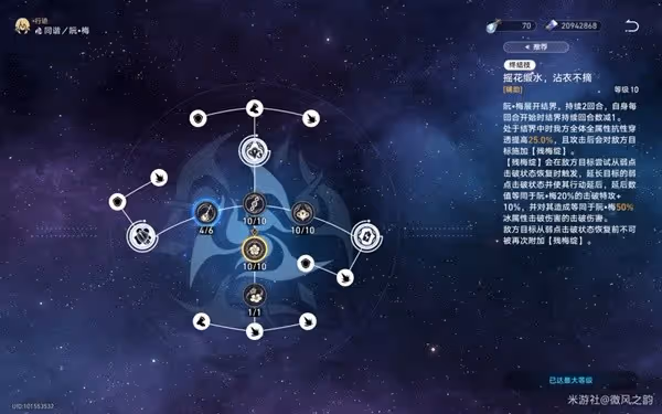 《崩壞:星穹鐵道》流螢抽取及培養建議
