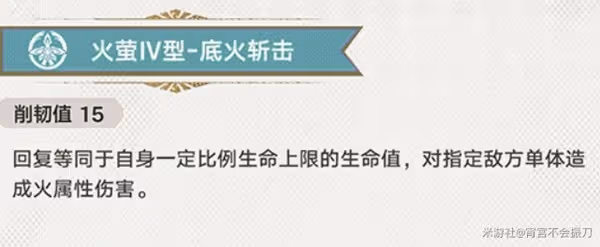 《崩壞:星穹鐵道》流螢技能介紹及裝備推薦