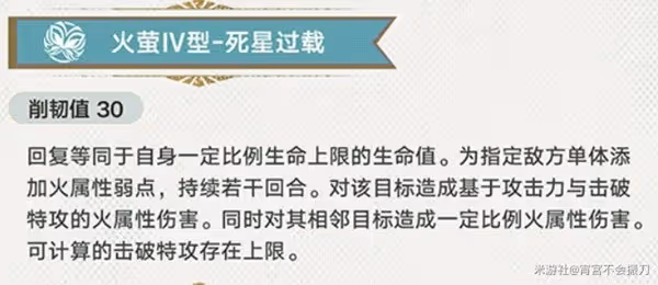 《崩壞:星穹鐵道》流螢技能介紹及裝備推薦