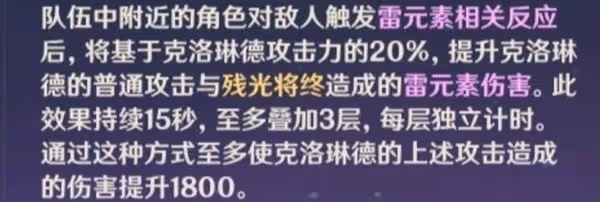《原神》克洛琳德玩法及配隊推薦