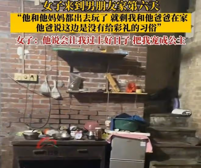 女子第一次去男友家,對方家徒四壁卻很自信,還說他們不興給彩禮