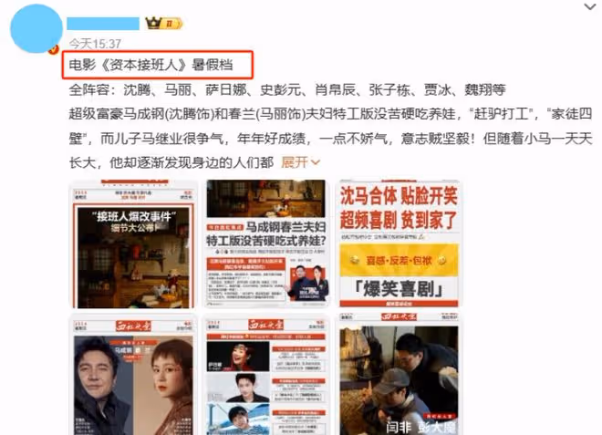 沈騰馬麗《資本接班人》來襲,我想說:保守估計40億票房十拿九穩