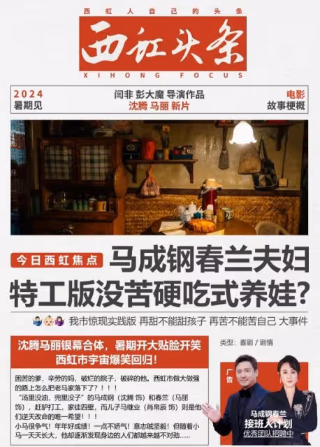 沈騰馬麗《資本接班人》來襲,我想說:保守估計40億票房十拿九穩