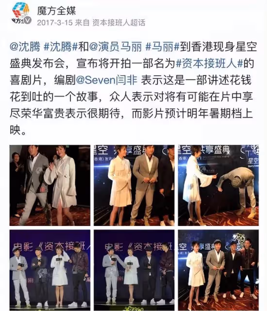 沈騰馬麗《資本接班人》來襲,我想說:保守估計40億票房十拿九穩