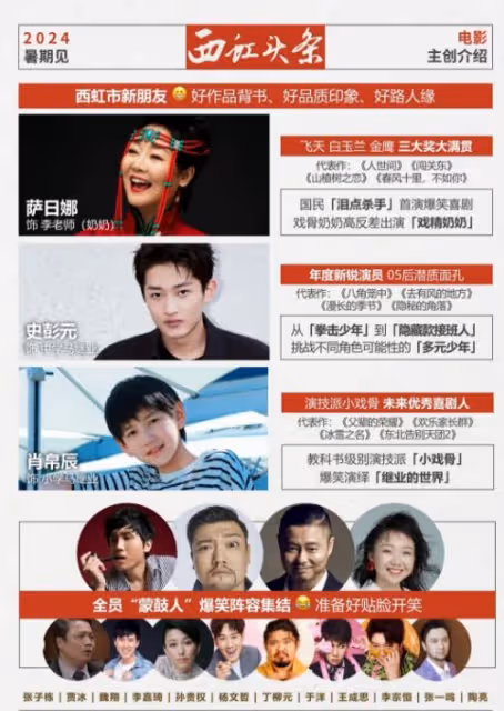 沈騰馬麗《資本接班人》來襲,我想說:保守估計40億票房十拿九穩