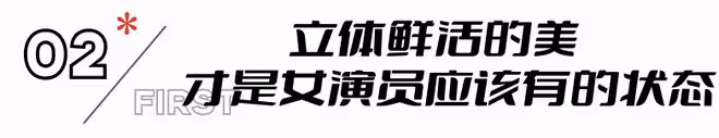玫瑰的故事:劉亦菲打了多少年輕女演員的臉?給你們看看啥叫女人