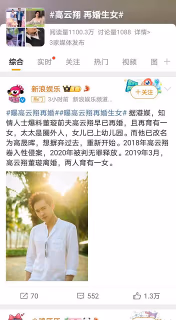 高雲翔再婚生女引關注,改名高晟暉開啟新生活,前妻董璇顯大度