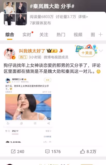 秦嵐魏大勛疑似情斷,未官宣姐弟戀或將終結,當事人尚未回應