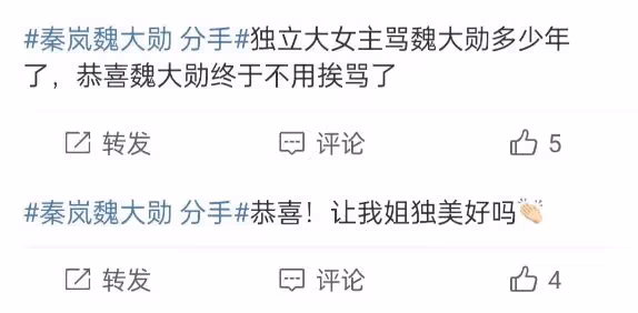 秦嵐魏大勛疑分手,傳男方向女方求婚遭拒,楊冪無辜躺槍