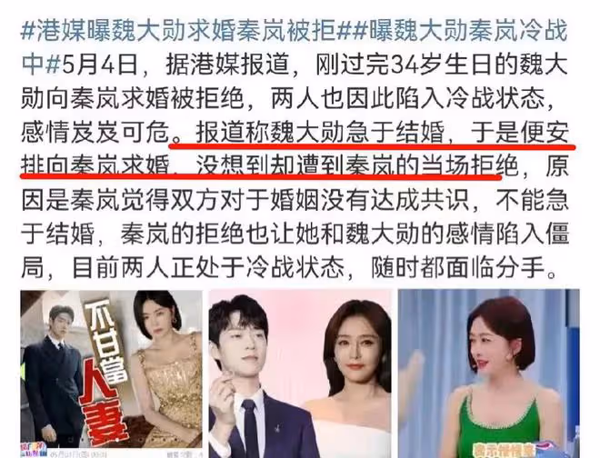 秦嵐魏大勛疑分手,傳男方向女方求婚遭拒,楊冪無辜躺槍
