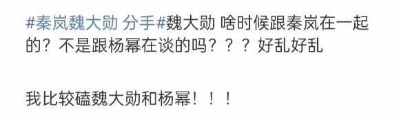秦嵐魏大勛疑分手,傳男方向女方求婚遭拒,楊冪無辜躺槍
