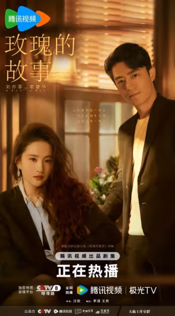 《玫瑰的故事》劉亦菲片酬最高,林更新不敵他們片酬僅排在第5