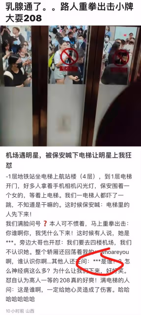 某女星在機場坐電梯耍大牌,遭遇路人懟:我們根本不認識她