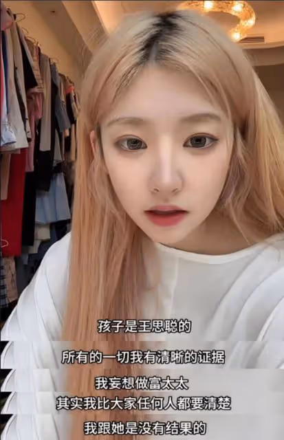 實錘了?黃一鳴再次發聲孩子是王思聰的,握有證據但不想做富太太