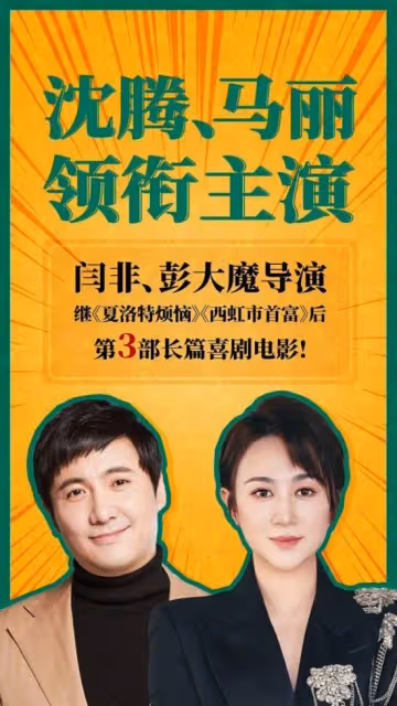 沈騰馬麗新片殺青照曝光,滿屋向日葵夢回《夏洛特煩惱》