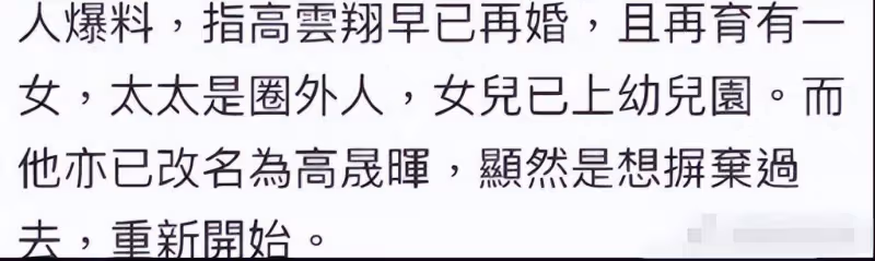 高雲翔被曝再婚並育有一女,現任妻子為圈外人