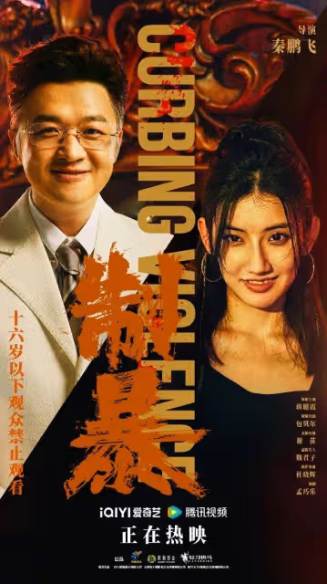 《制暴》新疆美女新人伊米娜太驚艷!魔鬼身材性感火辣