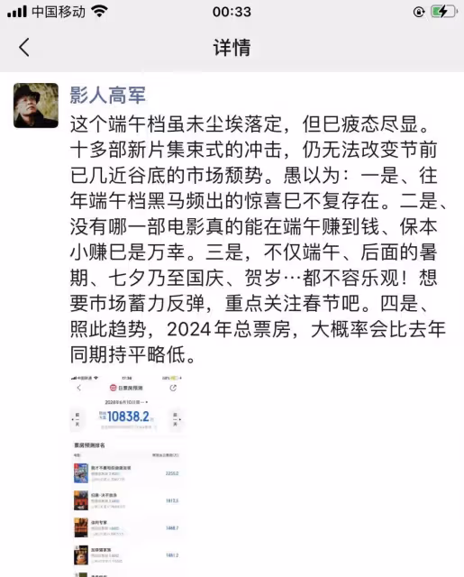 端午檔全國票房太冷創近十年最差!高軍:場均觸目驚心