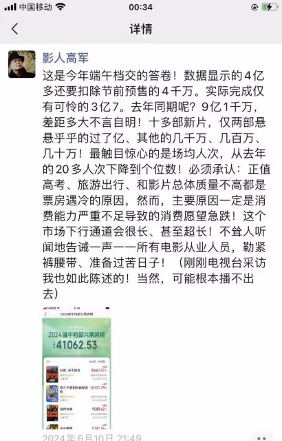 端午檔全國票房太冷創近十年最差!高軍:場均觸目驚心