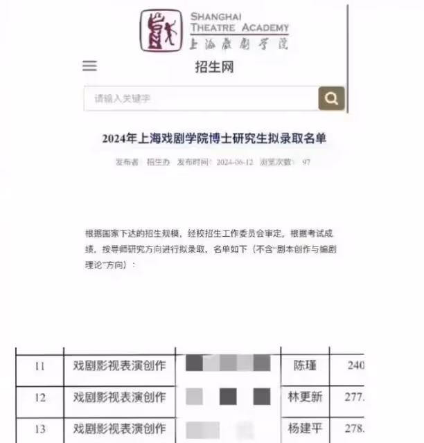 林更新考博成功!上海戲劇學院博士研究生擬錄取名單公開