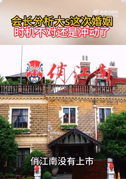 會長曝大S大瓜!和汪小菲分手不是因為他劈腿,而是俏江南沒上市