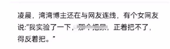 女網友親自實驗大S把尿梗,直言:難度大,灣灣博主直播間笑瘋了!