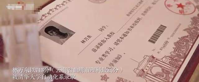 林萬東:19年高考713分,被嘲考上清華也沒用,今成國家公務員