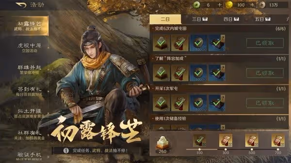《三國：謀定天下》公測開服備戰指南
