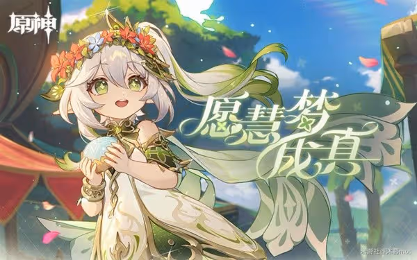 《原神》4.7版艾爾海森養成指南